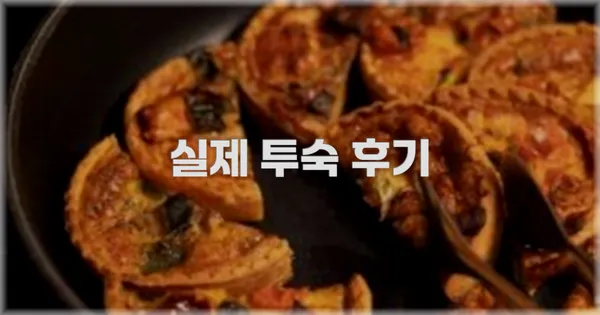 💬 실제 투숙 후기