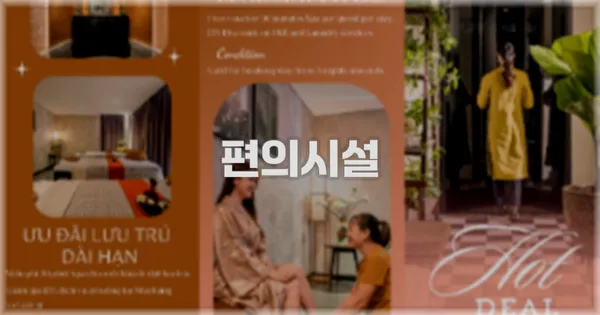 🛎️ 편의시설