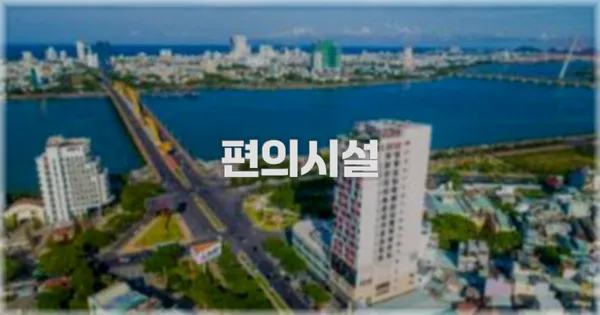 🛎️ 편의시설