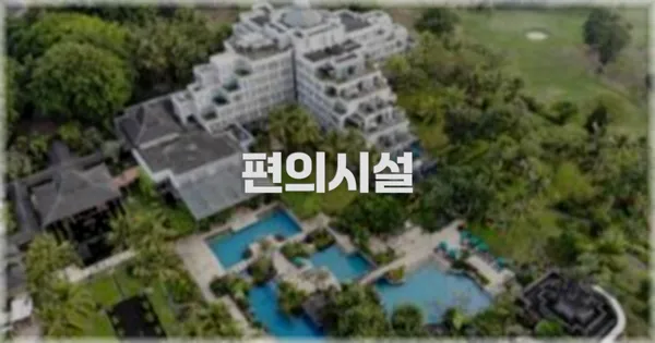 🛎️ 편의시설